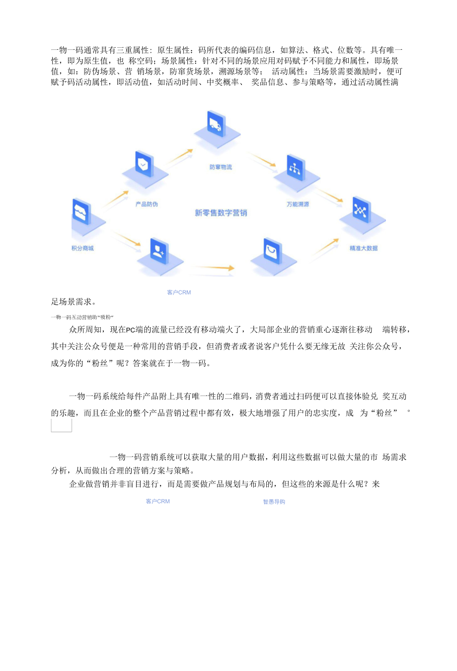 如何运用一物一码营销策略“吸粉”.docx_第1页