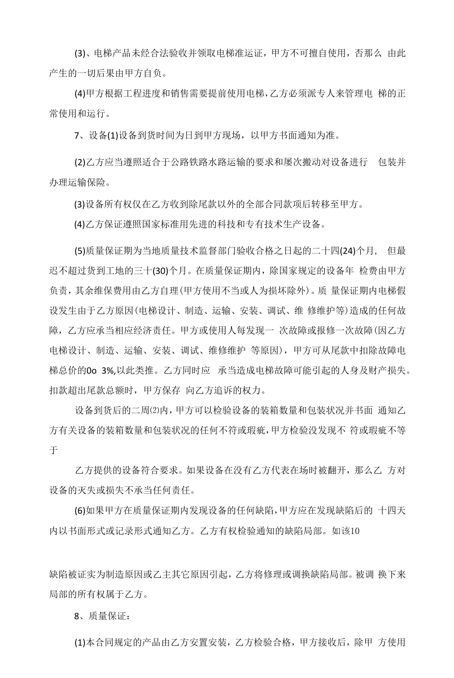 实用版采购合同协议书样本范文.docx_第2页