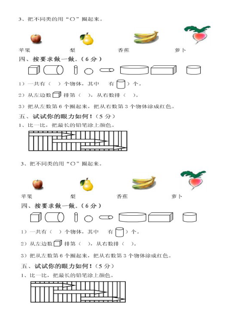 小学一年级数学上册期末测试题人教版.doc_第2页