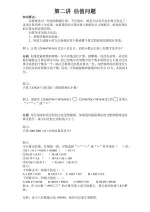 小学五年级奥数估值问题.doc