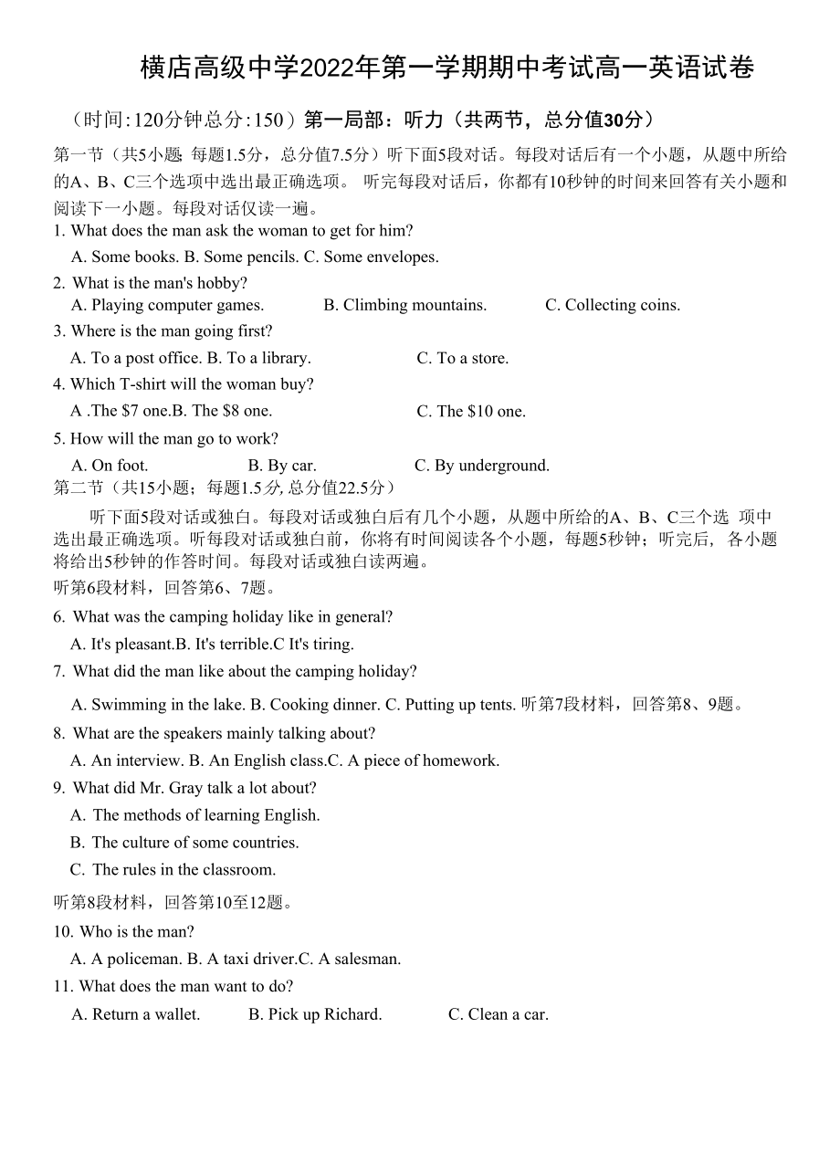 浙江省东阳市横店高级中学2021-2022学年高一下学期期中考试英语试题Word版含答案.docx_第1页