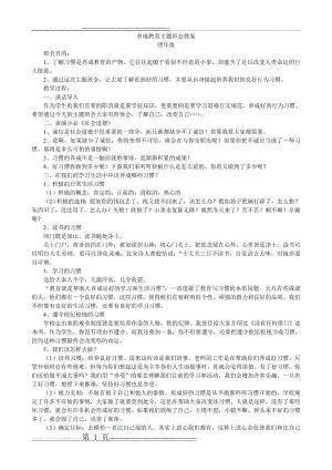 四年级养成教育主题班会教案(2页).doc