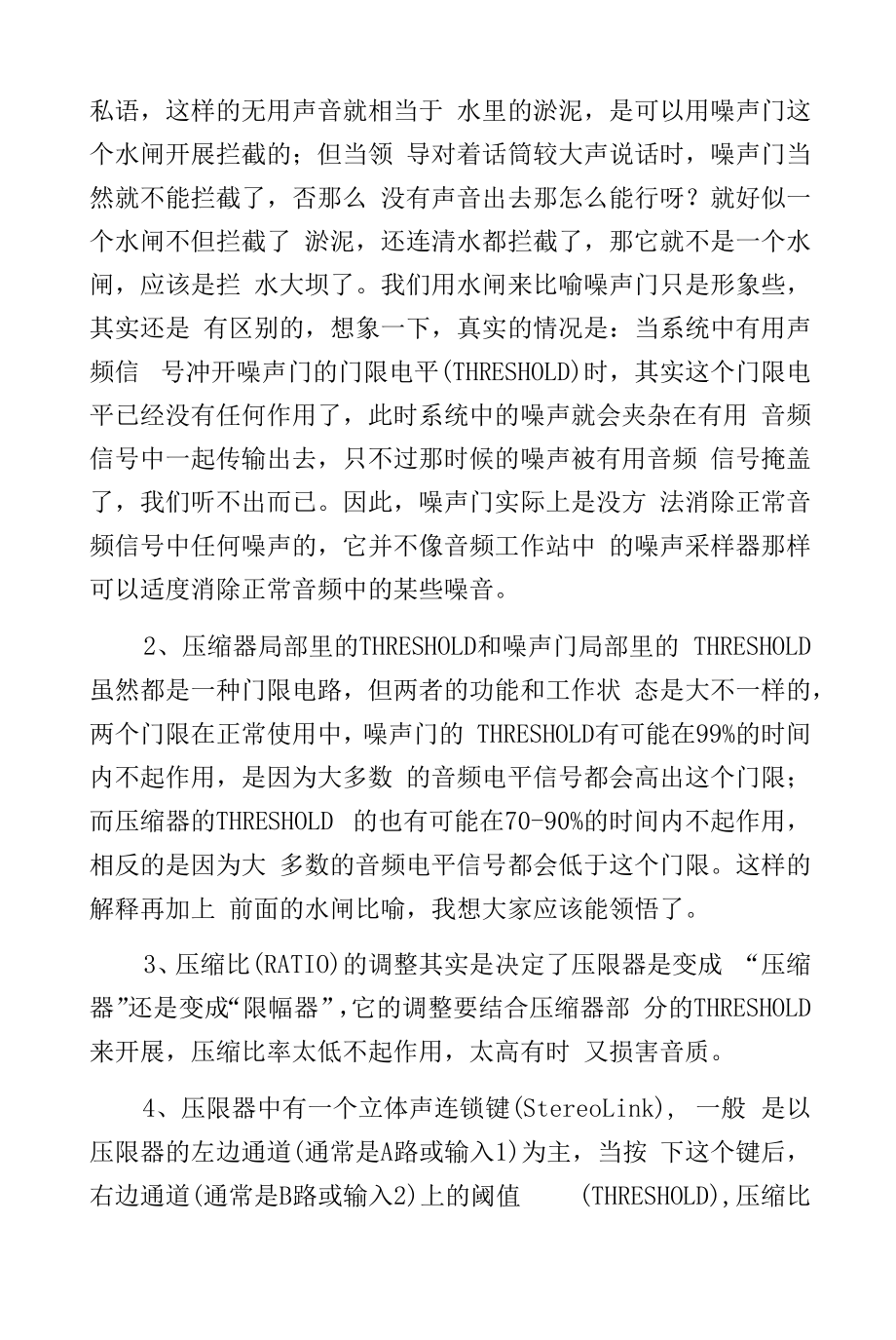 压限器的使用技巧 .docx_第2页