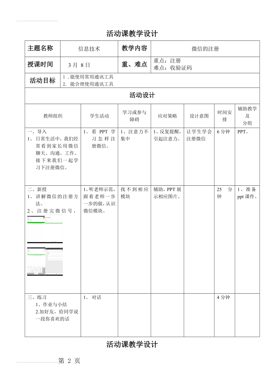 信息-培智学校教学活动设计信息技术(8页).doc_第2页