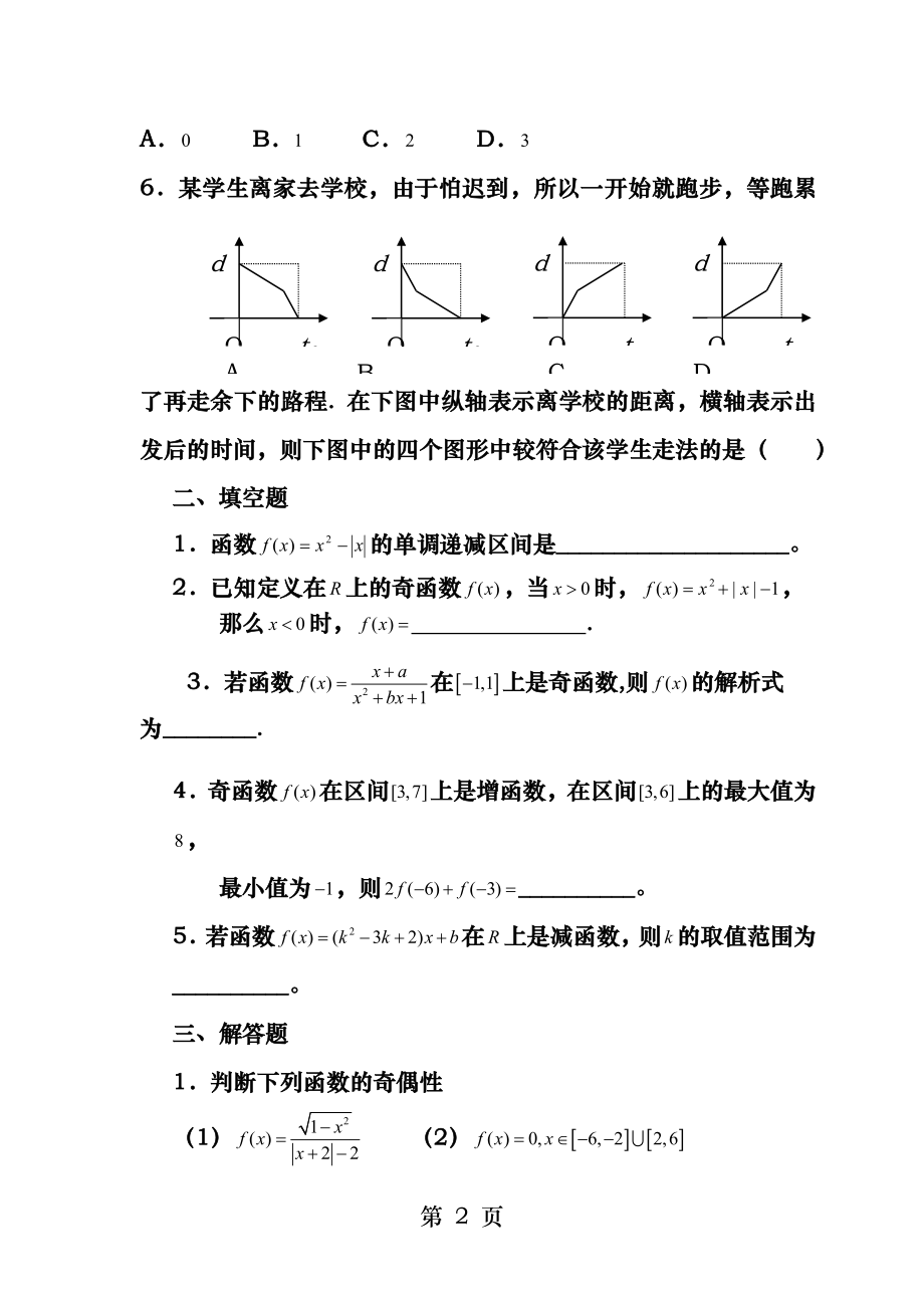 函数的基本性质练习题重要.docx_第2页