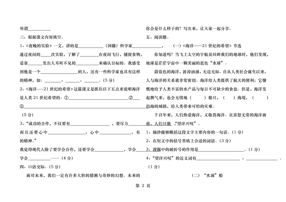 苏教版六年级语文下册第四单元试卷.docx_第2页