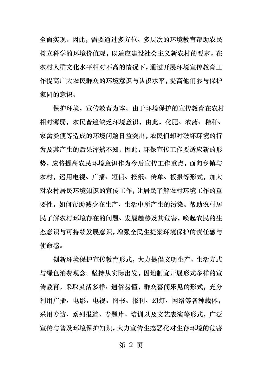 加强环保宣传教育力度提高全民环境保护意识.docx_第2页