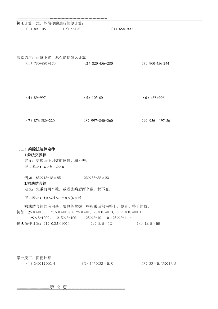 四年级运算定律与简便计算练习题大全(37页).doc_第2页