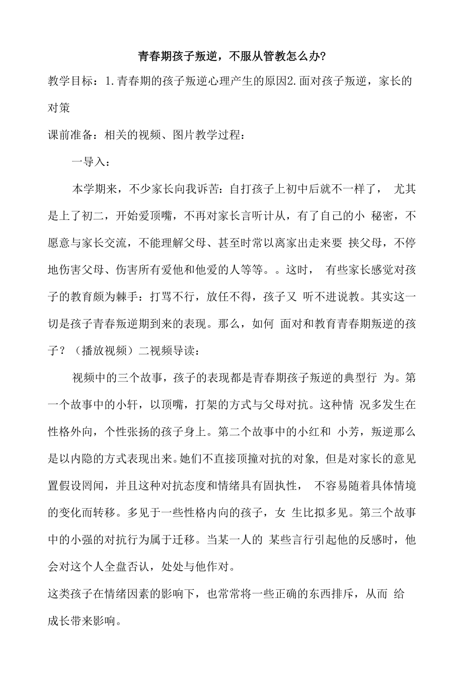 初中家庭教育课程教案.docx_第1页