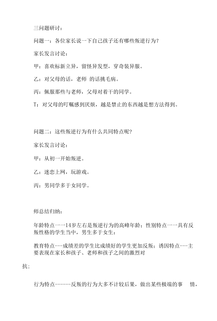 初中家庭教育课程教案.docx_第2页