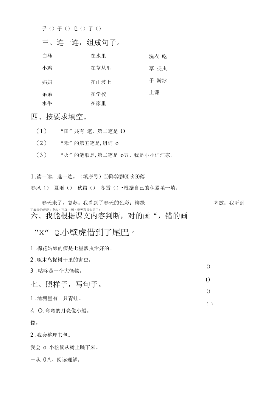 北师大版一年级春季学期语文期末检测题含答案.docx_第2页