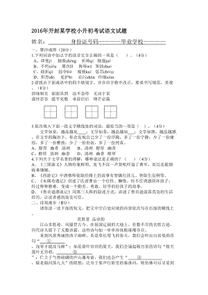 2016年开封某学校小升初考试语文试题.doc