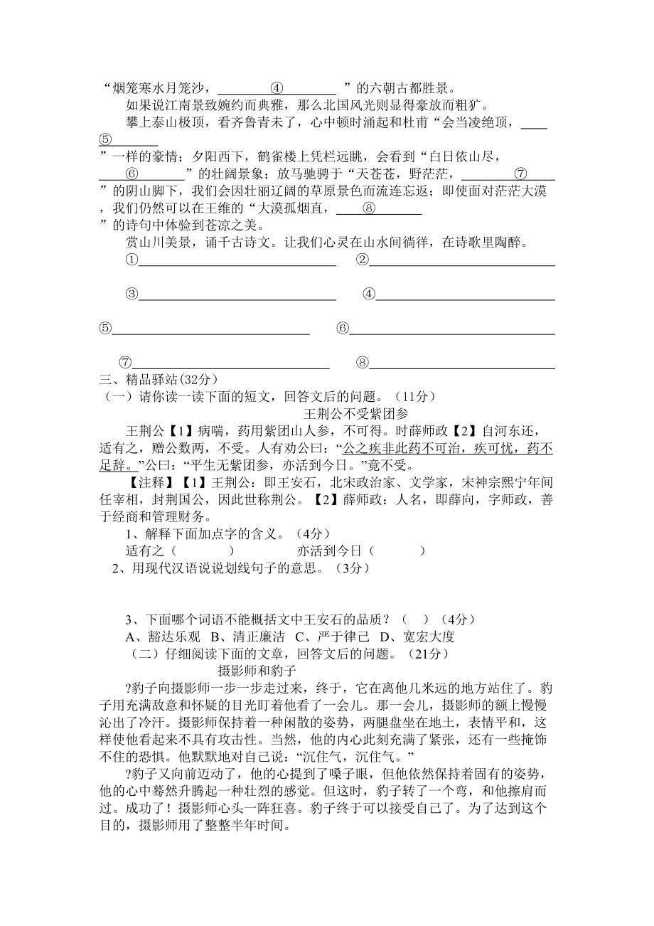 2016年开封某学校小升初考试语文试题.doc_第2页