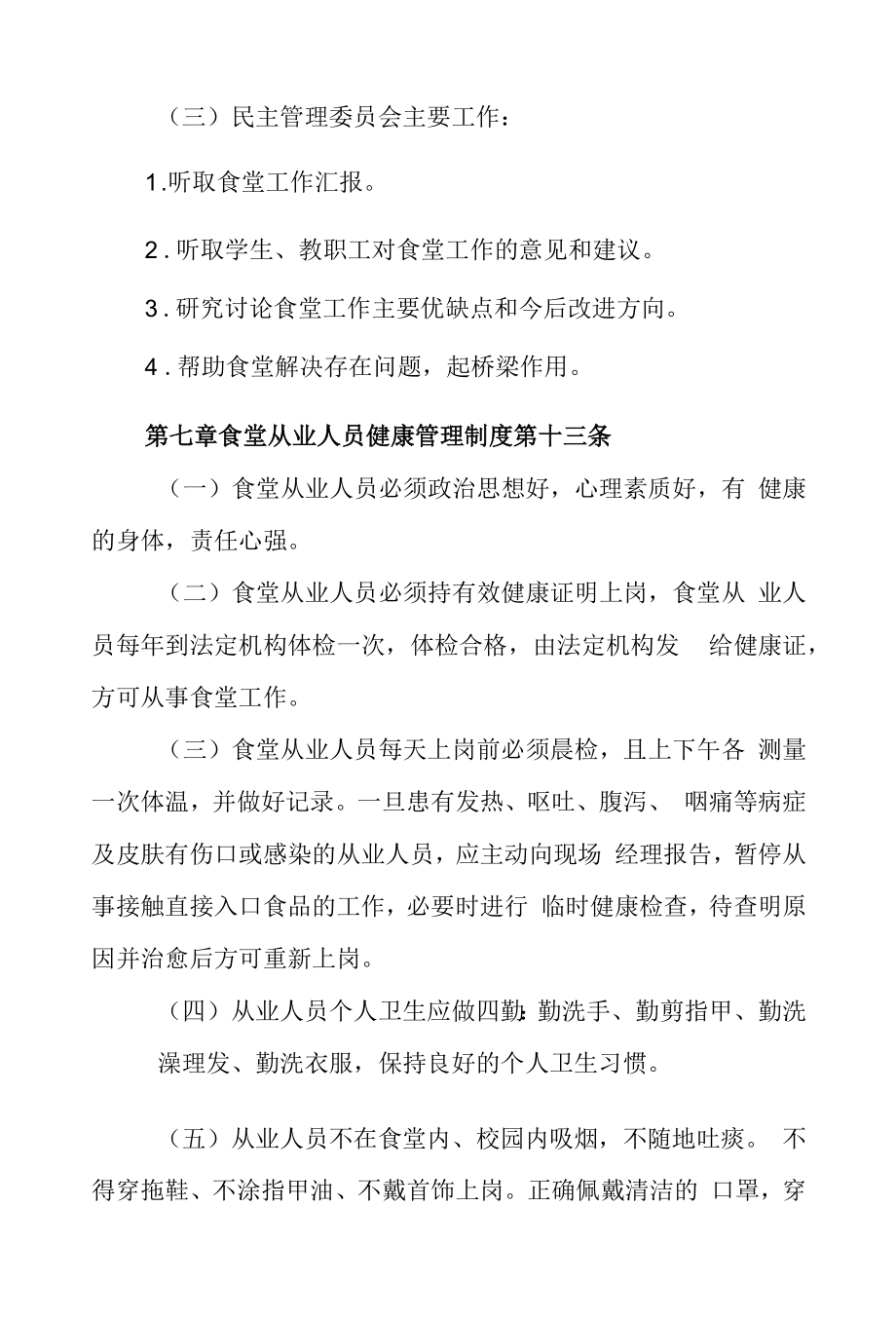 学校学校食堂管理制度.docx_第2页