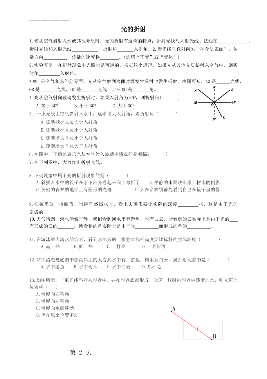 光的折射(2页).doc_第2页