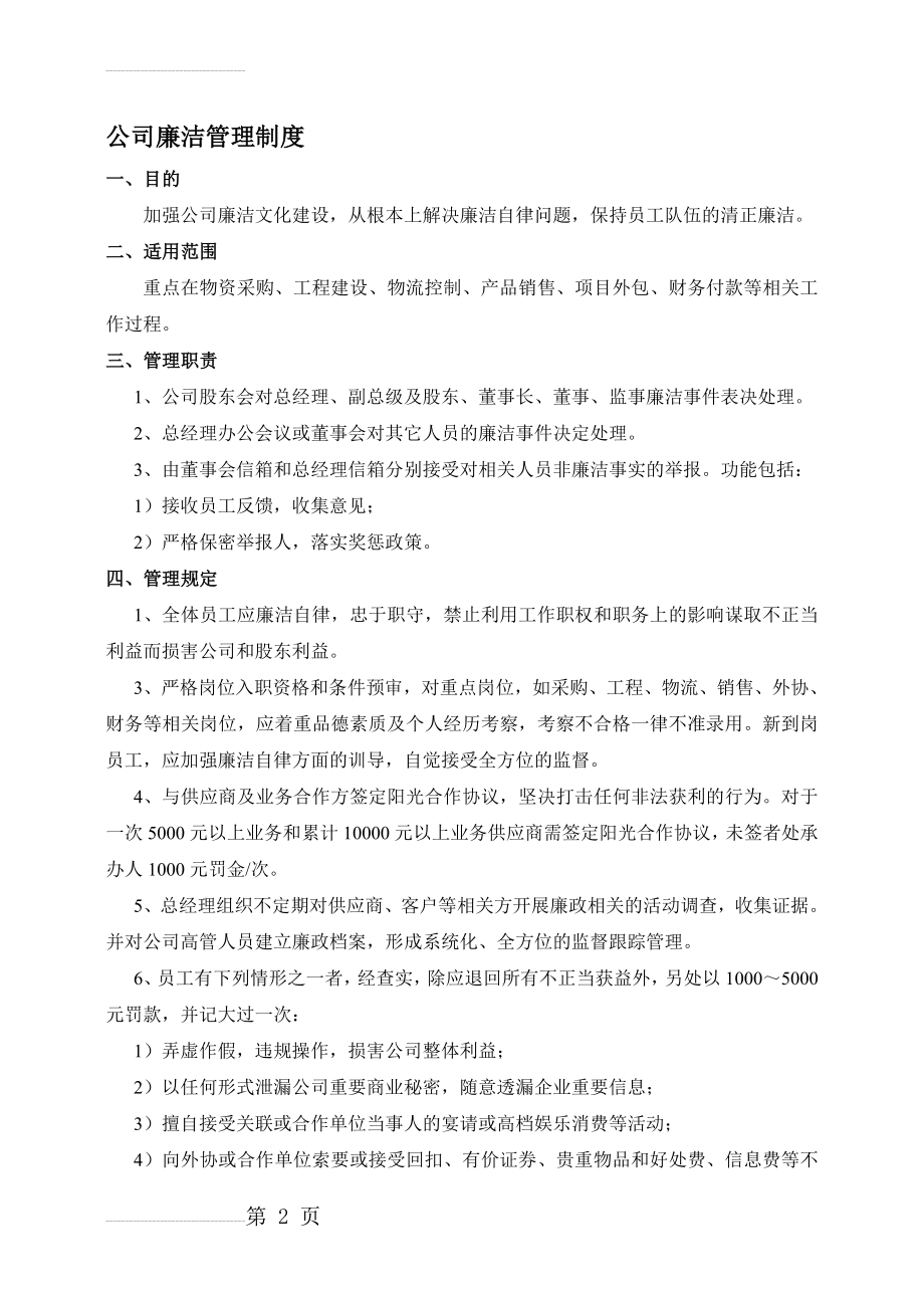 公司廉洁管理制度(3页).doc_第2页