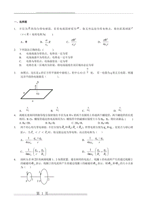 大学物理练习题(7页).doc