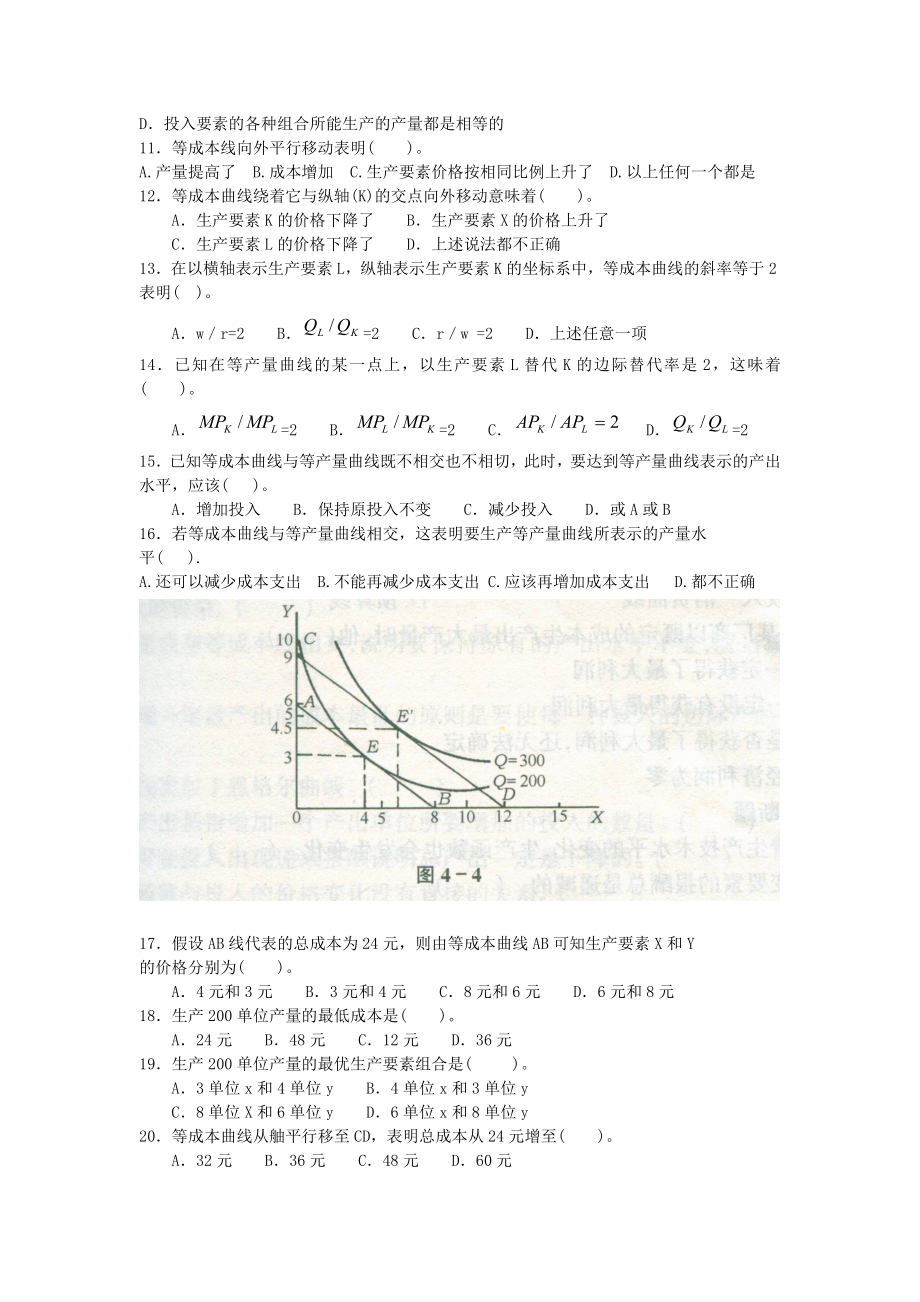 微观经济学复习试题汇总.doc_第2页