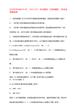 2022年华为HCIP-RS（H12-221）考试题库（含新增题）-单选题部分.docx