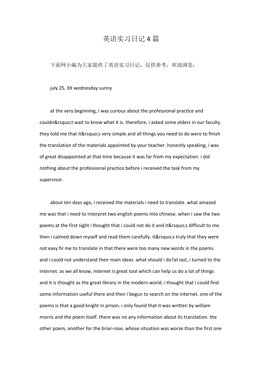 英语实习日记4篇.doc_第1页