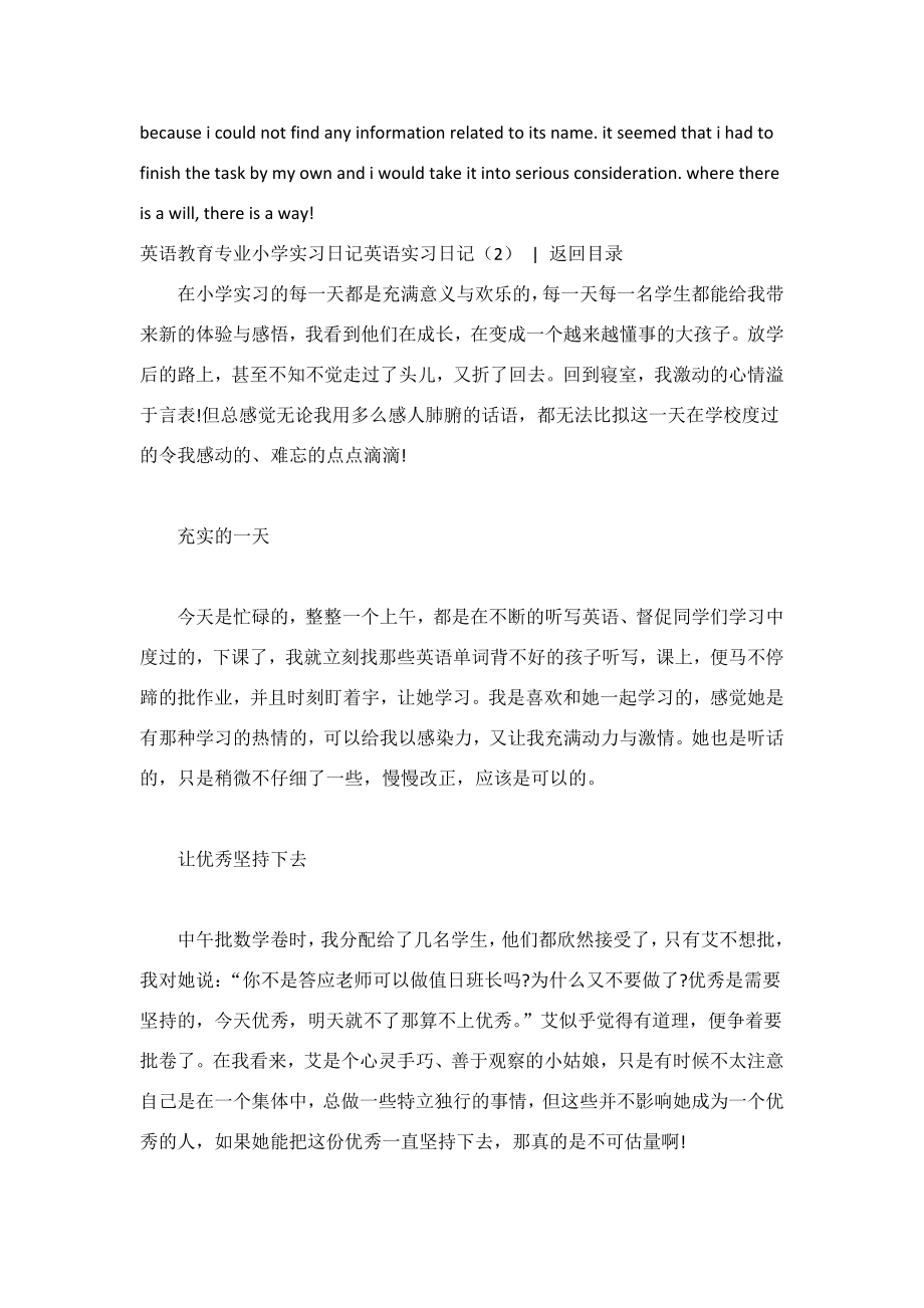 英语实习日记4篇.doc_第2页