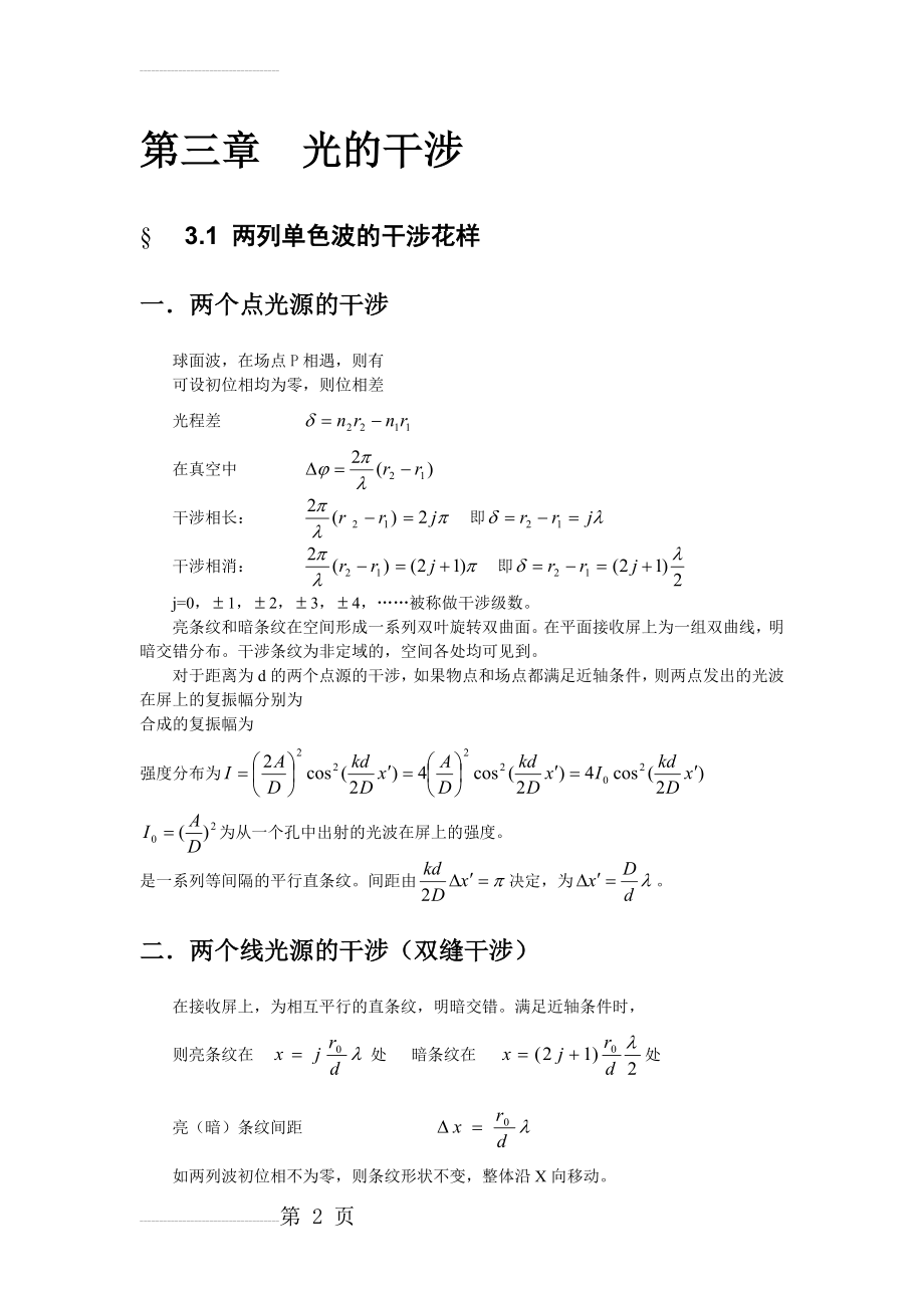 光的干涉基本原理(15页).doc_第2页