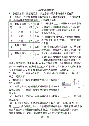 初二物理摩擦力.docx