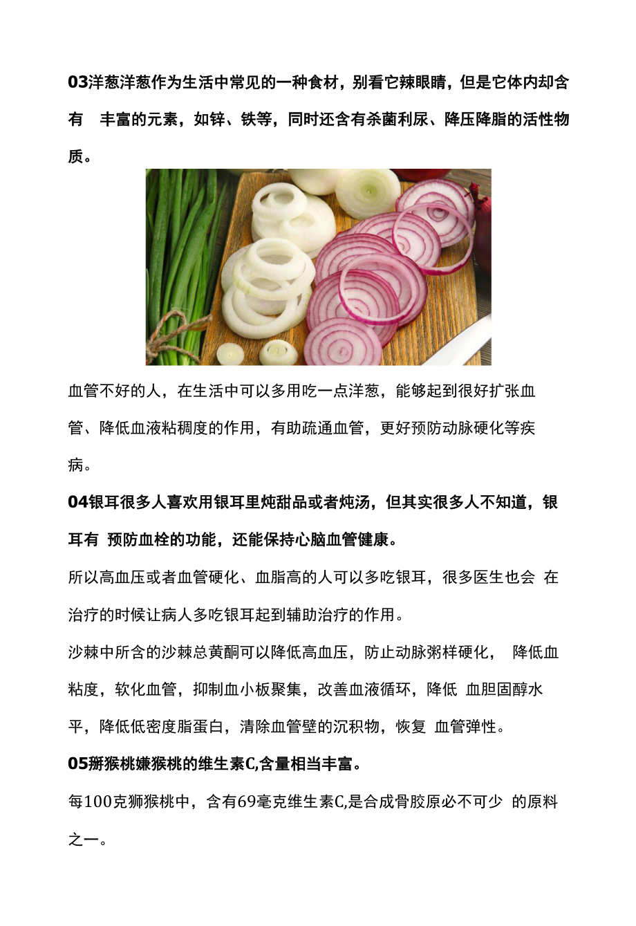 避免血管堵塞的食物.docx_第2页