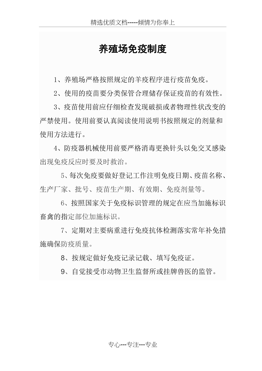 养殖场免疫制度(共8页).doc_第1页