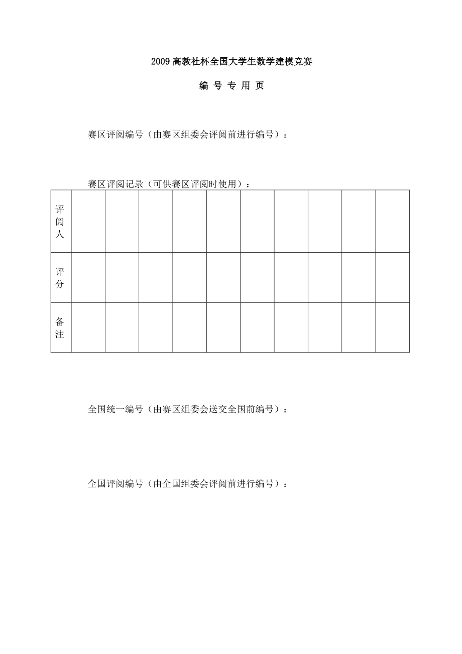 数学建模2010-后勤集团运营绩效分析.doc_第2页