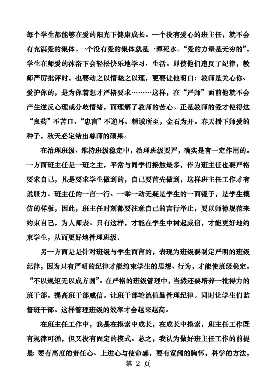 班主任工作中的经验与教训.docx_第2页