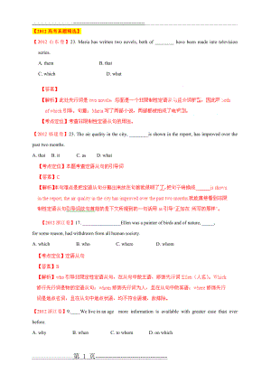 备战2013高考英语5年真题精选与模拟 专题11 定语从句(20页).doc