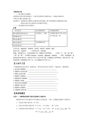 2017年初三化学复分解反应辅导.doc