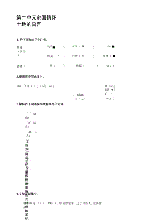 部编人教版七年级下册初中语文 第8课 土地的誓言 课前预习单.docx