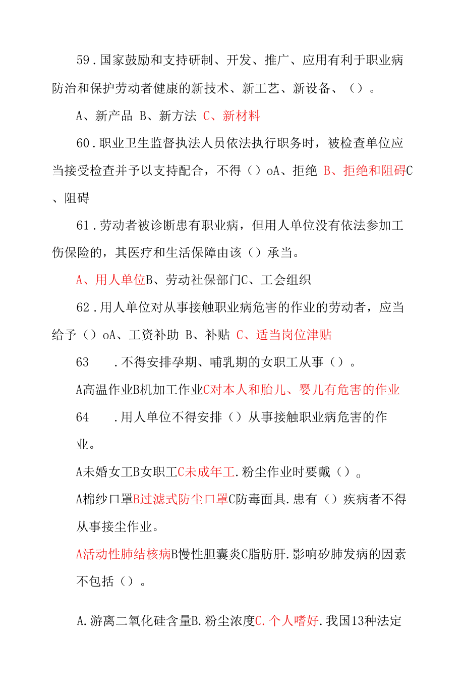 （企业安全管理）全国职业病防治知识复习竞赛试题库及答案.docx_第2页