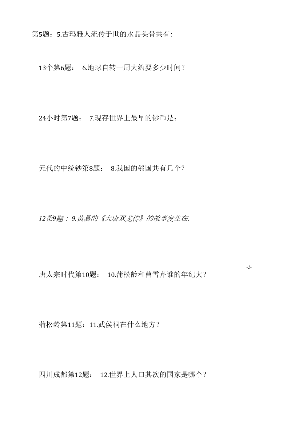 爱马仕 2022 综合面试题（应聘 求职 面试准备资料）.docx_第2页