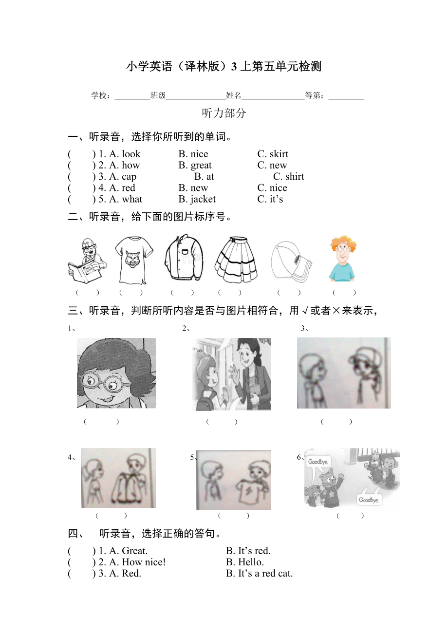 译林版小学三年级上册unit5试卷.doc_第1页