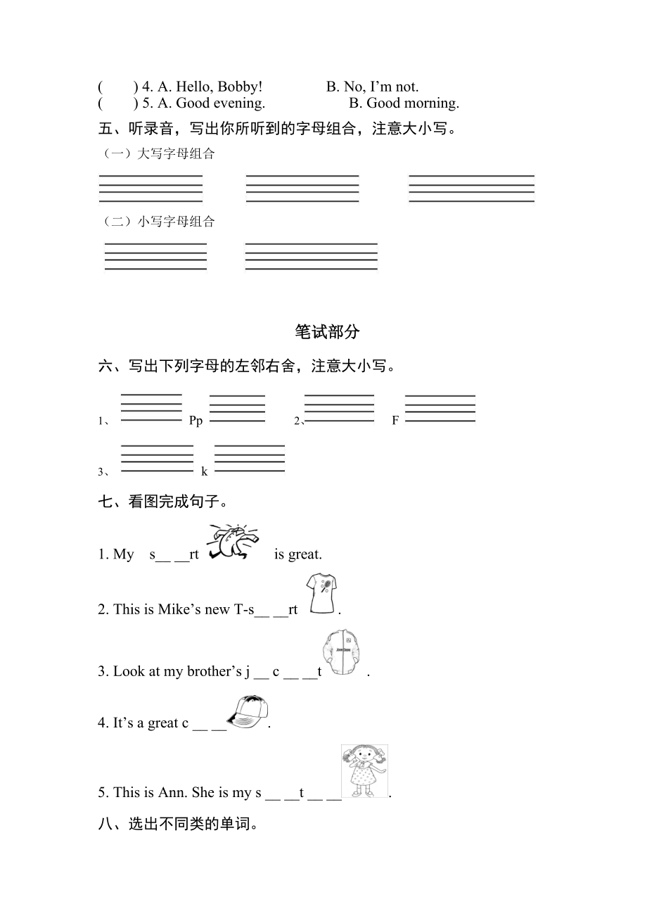 译林版小学三年级上册unit5试卷.doc_第2页