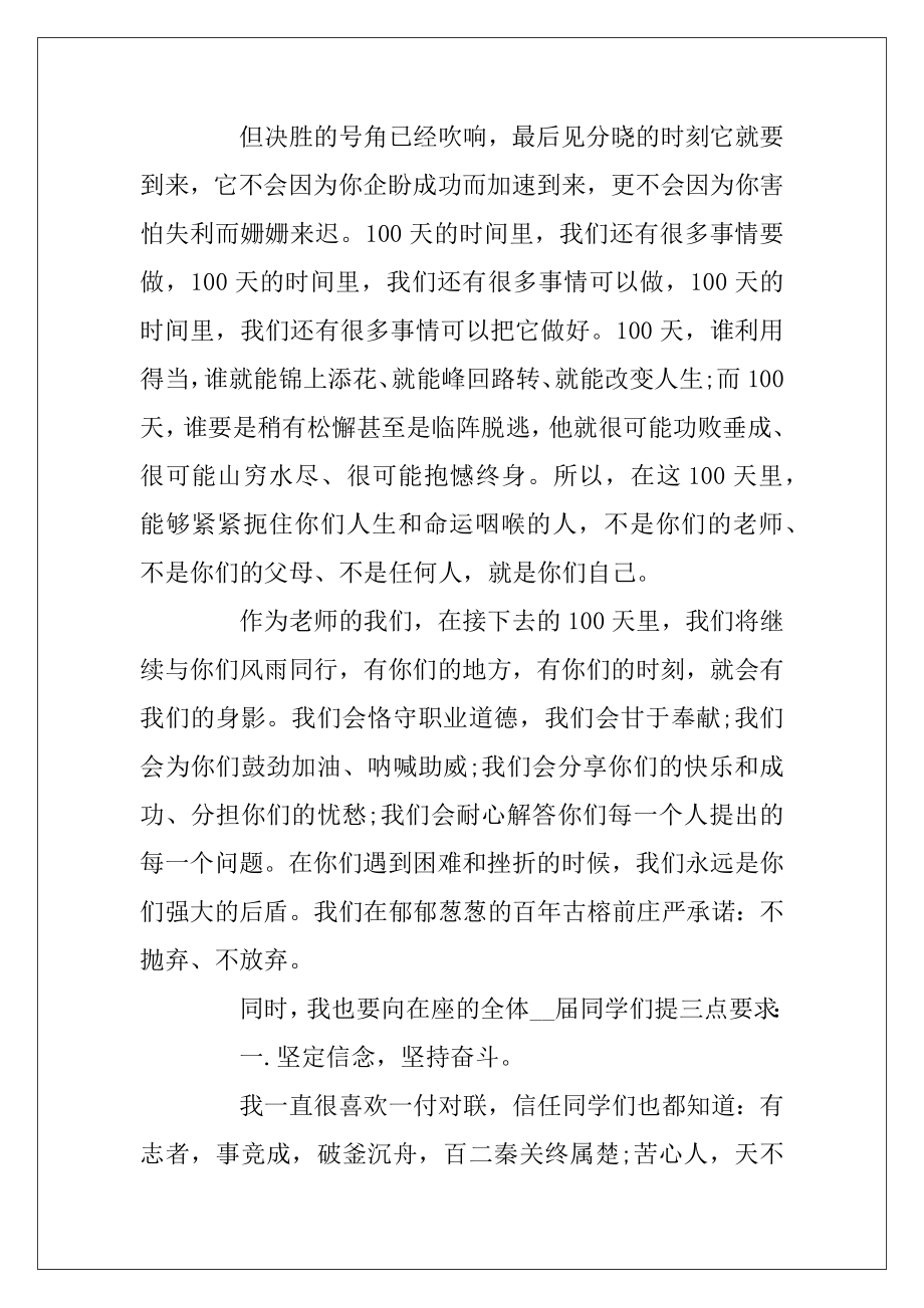 2020百日誓师学生发言稿_高考学生百日誓师致辞演讲稿5篇.docx_第2页