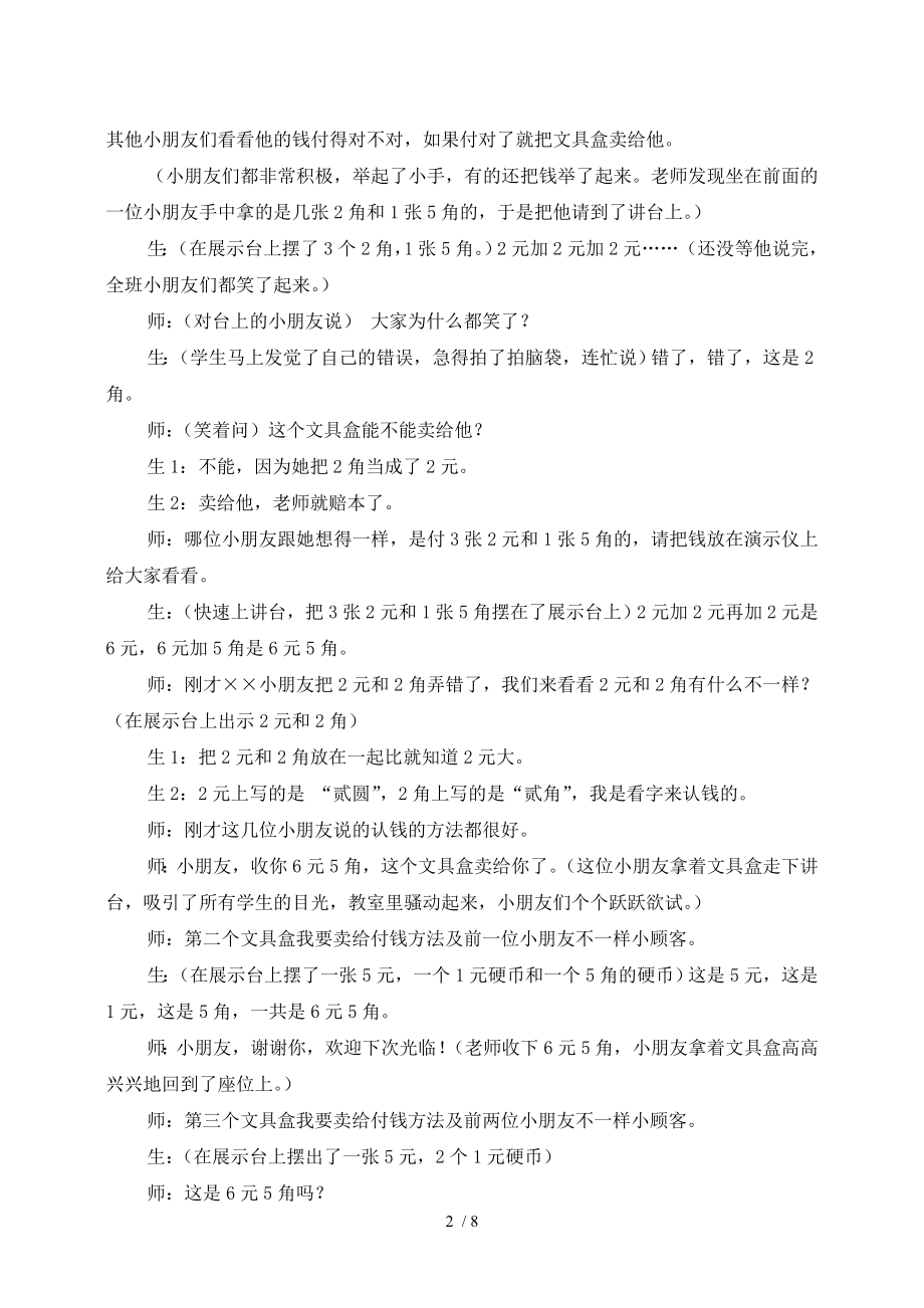 小学数学一年级下册买文具教学实录与评析.doc_第2页