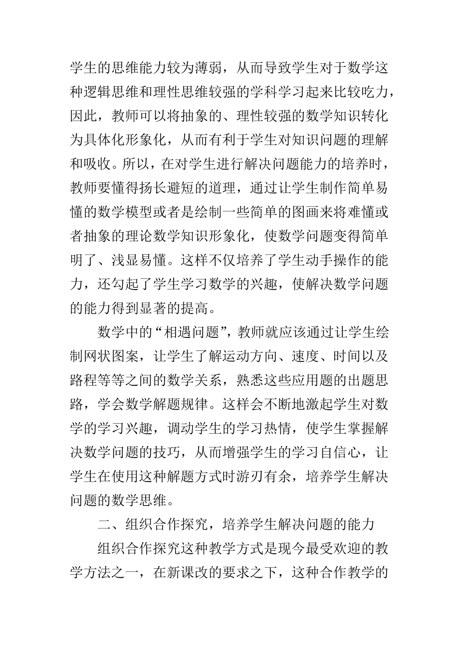 小学数学中解决问题的教学方法.doc_第2页