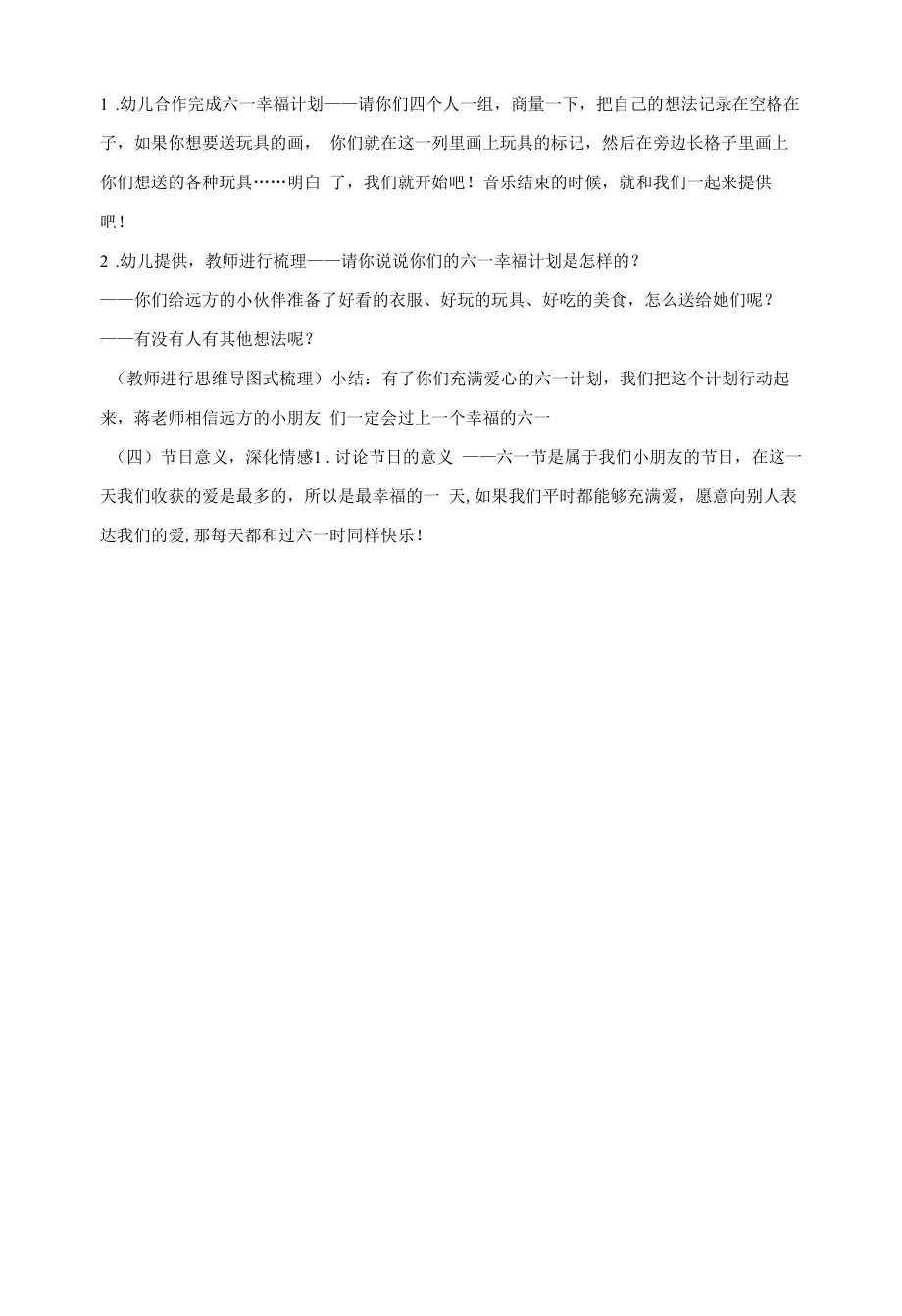 大班社会活动：幸福六一计划公开课.docx_第2页