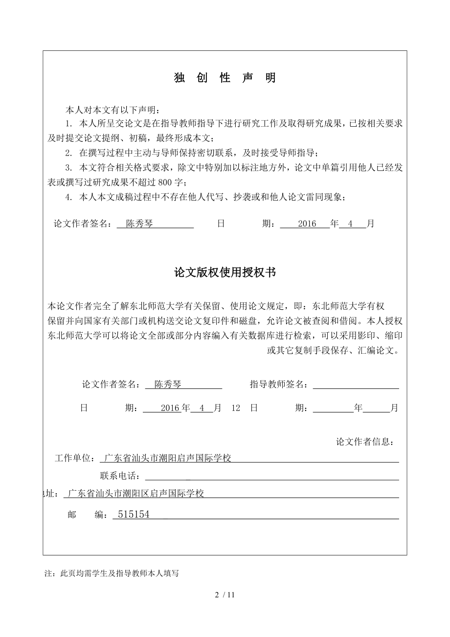 浅谈如何运用flash软件制作小学数学课件——以《圆的周长与面积》为例.doc_第2页