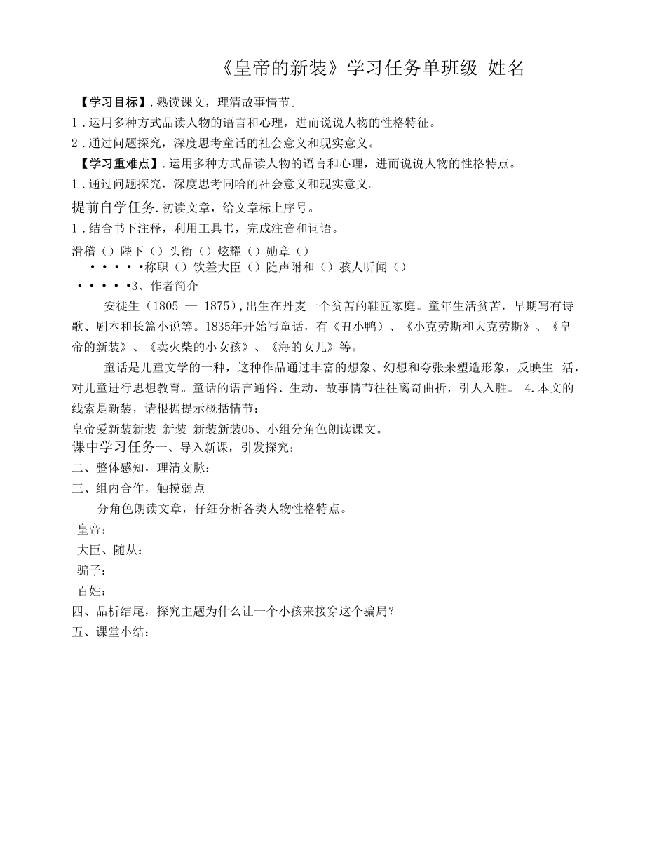 深圳七年级语文部编版初一上册《皇帝的新装》学习任务单（校公开课）.docx_第1页