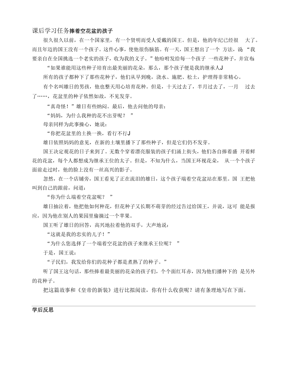 深圳七年级语文部编版初一上册《皇帝的新装》学习任务单（校公开课）.docx_第2页