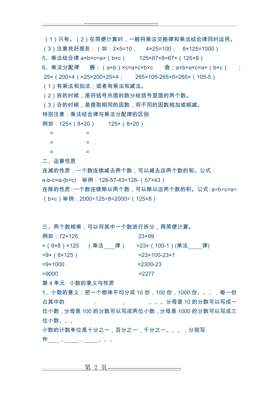 四年级下册数学总复习资料(6页).doc_第2页