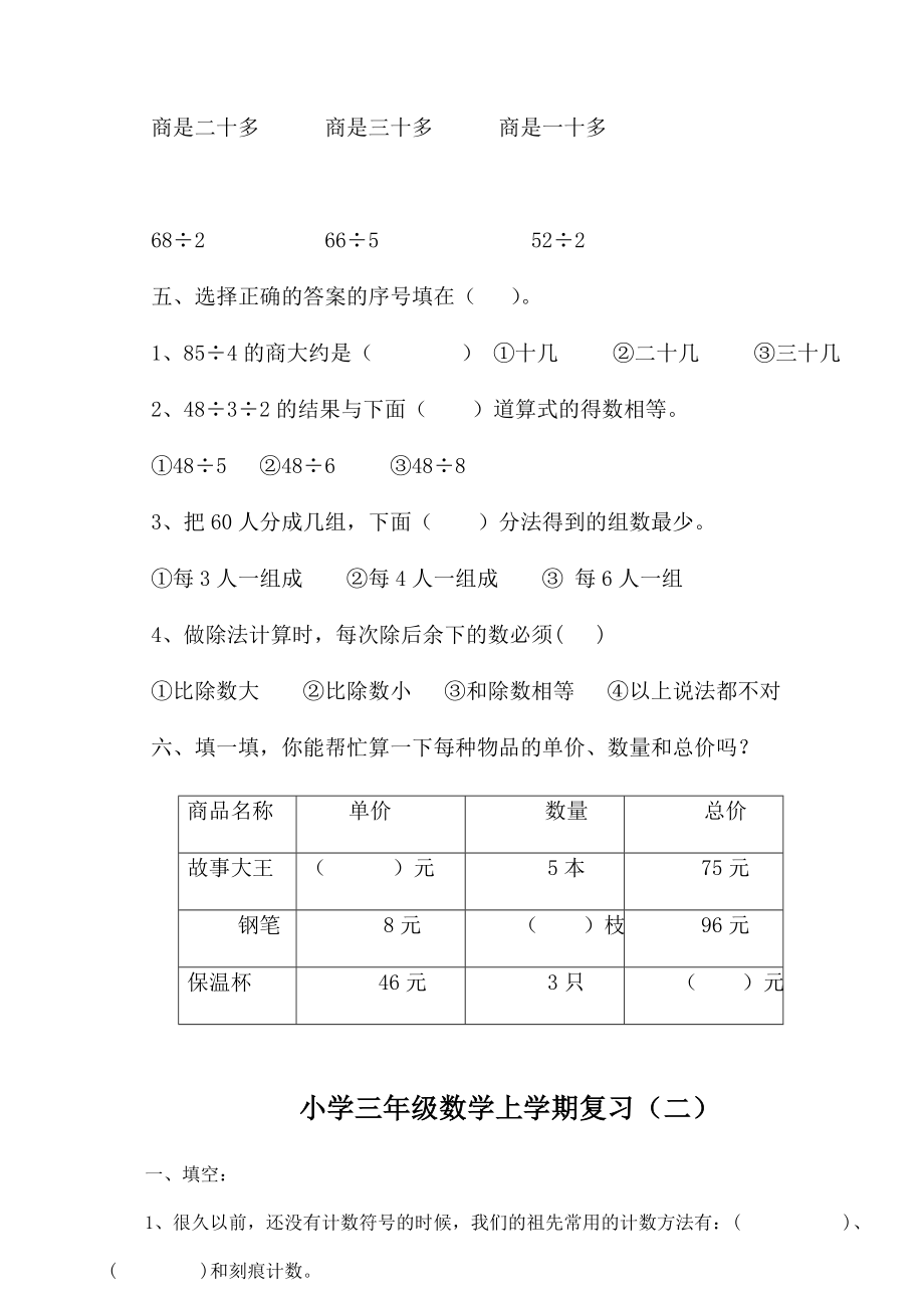 小学三年级数学上学期复习.doc_第2页