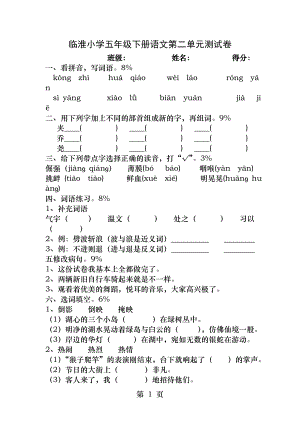 苏教版五年级下册语文第二单元测试卷.docx