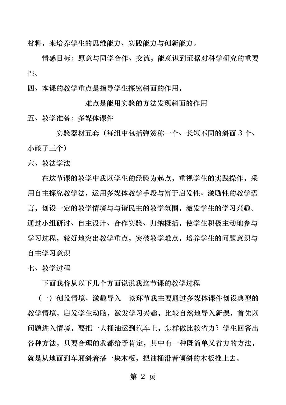 斜坡的科学说课稿.docx_第2页