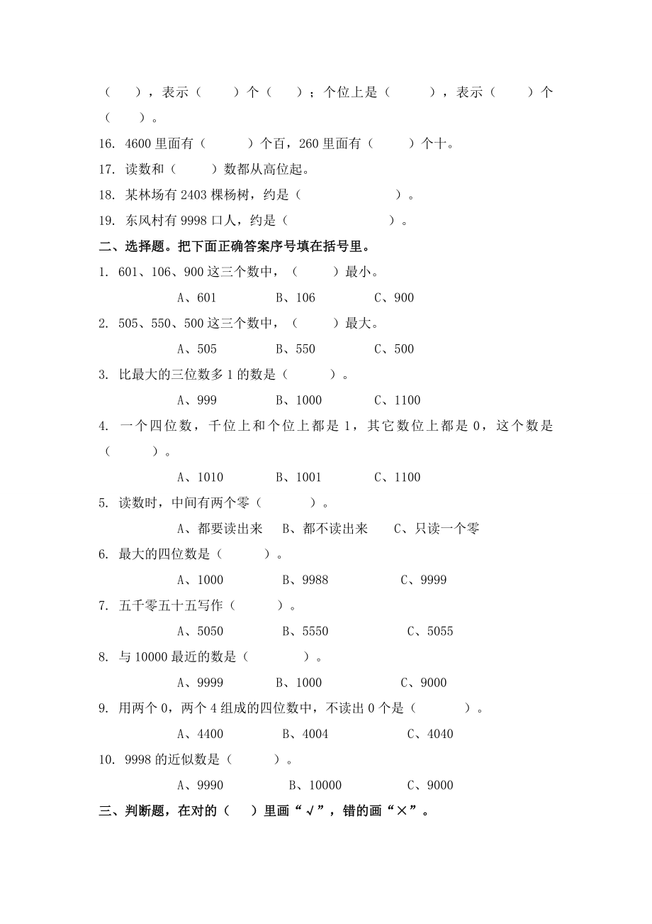 二年级数学下册第三单元检测试卷.doc_第2页